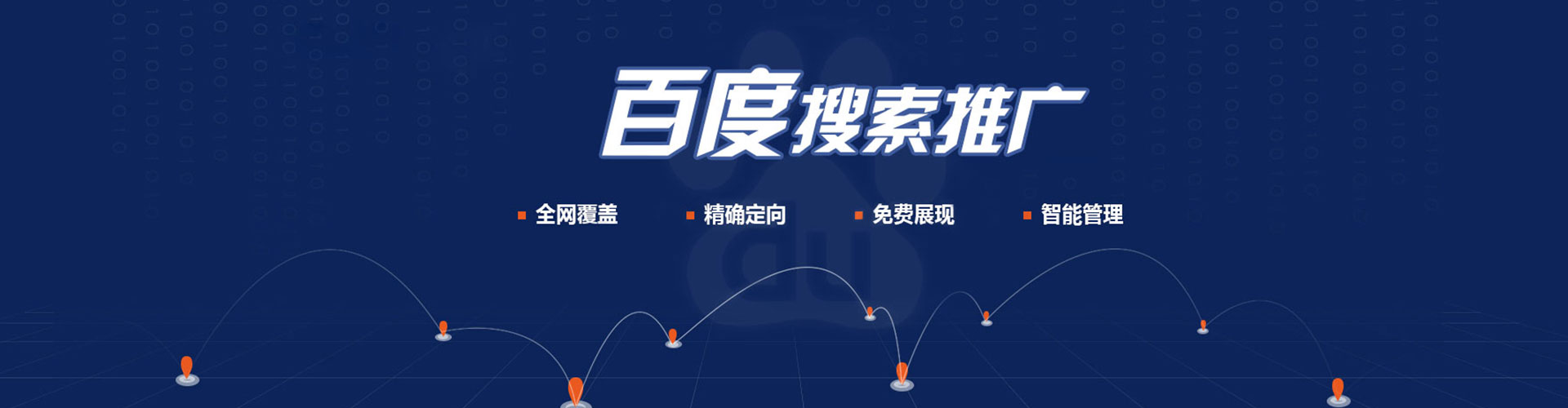 大厂百度推广竞价
